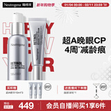 露得清三抗超A醇面霜+眼霜早C晚A组合修复紧致淡纹护肤品套装新年礼物