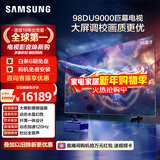三星品质款 98DU9000 98英寸 AI巨幕电视 超薄4K无开机广告大屏影院 UA98DU9000JXXZ