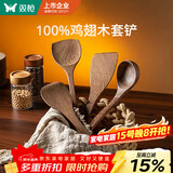 双枪（Suncha）不粘锅专用加长柄鸡翅木质炒菜铲子实木铲木勺食品级厨具铲勺套装