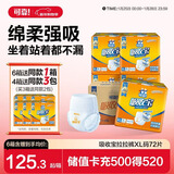 可靠（COCO）吸收宝成人拉拉裤XL72片（臀围≥110cm）内裤型纸尿裤尿不湿