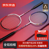 京东京造 【全铝拍框】利刃500羽毛球拍对拍套装 防断线超轻铝拍送6尼龙球
