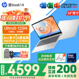 惠普（HP）星Book15/14Pro【新品i7/AIPC】高颜值高性能大学生超轻薄便携家用商务办公设计笔记本电脑 星Book14 U5-125H 16G1T 升级 窄边框 DC调光