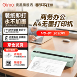 竞墨A4便携式打印机户外移动办公专用商务工作无墨随身小型热敏激光打印机可连手机无线蓝牙2025款黑白 MO-01（马卡绿-标准版203dpi） 官方标配 送50张A4速干热敏折叠纸