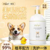 卡露诗（calus）宠物狗狗沐浴露成幼犬通用除臭洗澡液香波柯基犬专用定制520ml