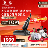 石头A30 Pro洗地机【AI全向助力 0缠毛 90℃除菌超薄躺平】自动清洗吸拖一体拖地扫地机器人