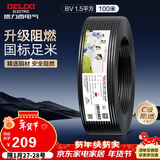 德力西（DELIXI）电线电缆ZC-BV1.5平方阻燃单芯单股家用铜芯电线100米 黑色零线 