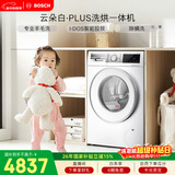 博世（BOSCH）云朵白全自动  i-Dos系统 滚筒洗烘一体机 WNE152A0AW