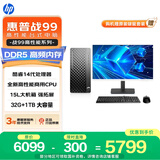 惠普战99 高性能台式电脑主机(i5-14500 32G DDR5+1TSSD)23.8大屏 商用办公生产力 教育学习机