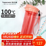 特百惠（Tupperware）茶韵500ML塑料杯男女士学生夏季运动水杯子户外便携大容量 西柚红