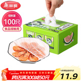 美丽雅 一次性保鲜膜套盒装100只 冰箱食物保鲜罩 松紧自封口大小通用