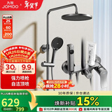 九牧（JOMOO）花洒淋浴花洒套装自动除垢增压喷枪淋浴器36633-526/HBS-1