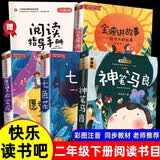 快乐读书吧二年级下册（全4册）神笔马良、七色花、愿望的实现、金波讲故事（一起长大的玩具）送核心考点手册教材同步课外阅读书籍老师推荐假期必读书目