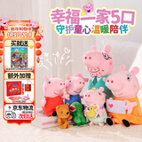 小猪佩奇玩偶毛绒玩具娃娃公仔睡衣换装一家五口礼盒3岁女孩生日圣诞礼物
