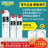KARCHER德国卡赫家用净水器厨房专用台下净水机厨下直饮一体机杜邦陶氏RO膜100%重金属去除率自来水过滤器 WPCRO-H系列800G滤芯【4支装】