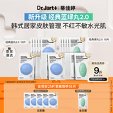 蒂佳婷（Dr.Jart）【蓝绿丸2.0】水光弹舒敏弹面膜25片 院线水光补水修护 新年礼物