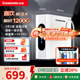 长虹（CHANGHONG） 净水器家用反渗透净饮机前置过滤器自来水大流量1200G流速体验直饮纯水机除水垢重金属RO净水机 H832【三年滤芯套装】自己安装