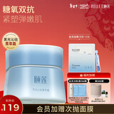 颐莲（RELLET）芙光沁驻菁萃霜50g送女友情人节礼物