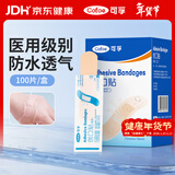 可孚 创可贴防水医用婴儿童止血贴洗澡磨脚创口贴100片 9.9元凑单