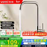 华帝（VATTI）厨房水龙头冷热 不锈钢冷热水槽龙头 360°旋转洗菜盆龙头 061101