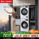 西门子（SIEMENS）iQ300 10+10KG大容量洗烘套装 全自动滚筒洗衣机热泵烘干除菌除螨 WG52A100AW+WQ53A2D00W国家补贴