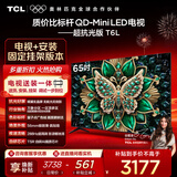 TCL 65T6L 包安装版【固定挂架送装一体】65英寸 QD-Mini LED电视 T6L 国家补贴