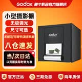 神牛（Godox）摄影棚小型灯箱60cm双灯拍照摄影灯箱电商产品拍摄灯箱静物珠宝首饰拍摄台LED补光灯亮棚