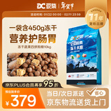 豆柴（docile）冻干四拼狗粮无谷冻干粮全年龄段全品种幼犬成犬10kg