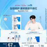 适乐肤（CeraVe）C霜85g*2（补水保湿防干裂敏感肌面霜身体乳男士女士张凌赫同款）