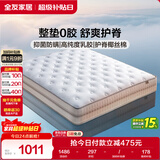 全友家居 进口乳胶床垫1.5x2米双人席梦思弹簧床垫子家用护脊椰棕床垫
