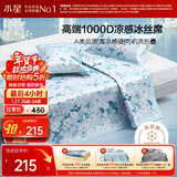 水星家纺A类凉感1000D冰丝凉席印花席子三件套150*200cm【可水洗】