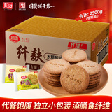 思朗纤麸 木糖醇杂粮饼干粗粮消化饼干2500g高膳食纤维零食代餐小吃