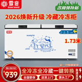 雪音冰柜减霜大容量卧式冷柜家用商用冷藏冷冻单温双温两用节能省电雪柜厨房囤货冰箱 828单温【智能数显】长1.73米