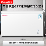 华美冰柜商用 大容量卧式速冻冷柜 冻柜 家用冷藏冷冻两用保鲜柜冰箱 358/铜管微霜抑菌 一级能效 减霜90%+加厚发泡+零下30度速冷