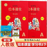 小学生绘本课堂三年级下册语文学习书第7版人教部编版三年级课本同步知识梳理课外拓展学习参考阅读书
