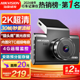 HIKVISION海康威视4G行车记录仪C6LITE 1440P高清星光夜视 语音声控大广角
