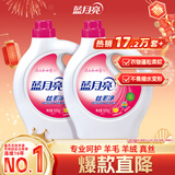 蓝月亮丝毛净淡雅花香500g*2瓶不易缩水变形专业护理羊毛羊绒真丝洗涤剂