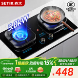 森太（SETIR）燃气灶双灶 5.0kw大火力猛火灶具智能定时功能灶具嵌入式台式两用燃气灶 T90E液化气