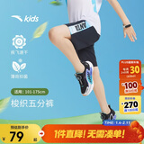 安踏儿童短裤男大小童夏季薄荷速干凉感梭织五分裤A352429501H