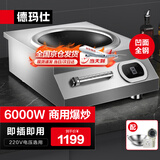 德玛仕（DEMASHI）电磁炉大功率商用6000W 凹面电磁炉爆炒6000瓦磁控电磁灶 电池炉不锈钢 IH-TC-6000W【220V】