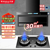 万宝油烟机顶侧双吸抽油烟机家用厨房吸油烟机大吸力小型7字型吸油烟机上门安装以旧换新补贴 【套装】语音小智烟机+猛火灶 上门安装+全国联保