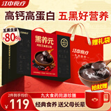 江中食疗黑养元五黑芝麻糊阿胶黑豆粉高蛋白高钙营养品代餐粉年货礼盒