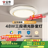 公牛（BULL）LED吸顶灯MX-E048B-BS三段调光卧室灯(M16-C)48W水晶边 送安装