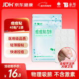 云南白药泰邦痘痘贴型创口贴 轻薄透气皮外伤轻薄服帖不卷边 45粒/袋 