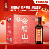 会稽山 纯正三年 半干型 绍兴黄酒 500ml*12瓶 整箱装 花雕酒 