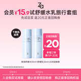 姬芮（ZA）水乳套装双效抗皱紧致精华保湿维稳护肤品套装 生日礼物新年礼物 【会员试用】舒缓水30ml+乳30ml