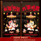 京唐 新年福字贴装饰玻璃门贴窗贴元旦橱窗静电贴纸窗花贴布置贴画