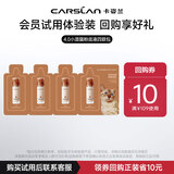 卡姿兰（Carslan）4.0小混猫粉底液全色号试色包1g*4便携装 试用专享新年礼物