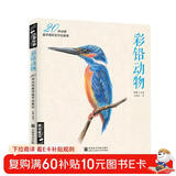 经典全集《彩铅动物》手绘入门临摹基础教程书籍色铅笔零基础初学者成人昆虫鸟类猫咪狗狗鱼技法宝典一本就够