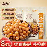 云山半 黄金豆500g*2袋 油炸香酥脆豌豆 零食坚果炒货 豆类零食下酒菜