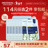 美迪惠尔（Mediheal）芦荟精粹水润控油面膜保湿舒缓敏感肌*12片新年礼物送女生